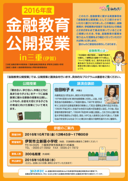募集チラシ - 金融広報中央委員会