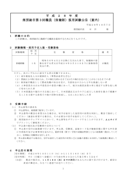 試験公告（案内）(ファイル名：koukokuhokenshi サイズ