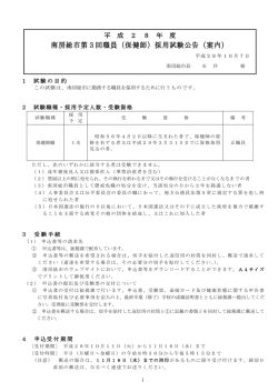 試験公告（案内）(ファイル名：koukokuhokenshi サイズ
