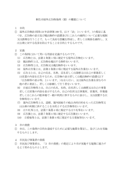 の概要について 1 目的 ① 屋外広告物法(昭和 24 年法律第