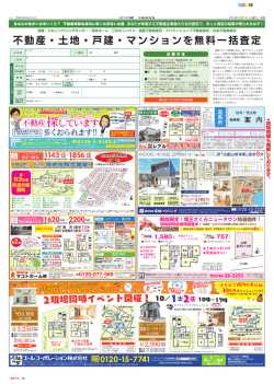 万円 - 滋賀不動産特集
