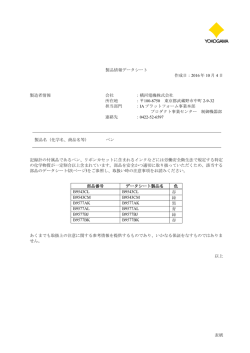 表紙 製品情報データシート 作成日