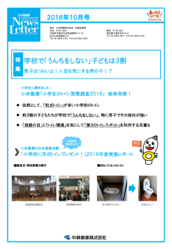 学校で「うんちをしない」子どもは3割