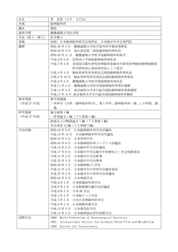 脳神経外科 - 東京歯科大学
