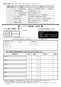 ファミリー歯科健診 申込書