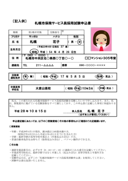 申込書記入例（PDF：251KB）