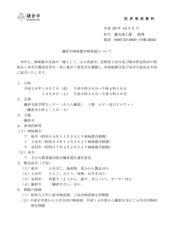 姉妹都市交流の一環として、山口県萩市、長野県上田