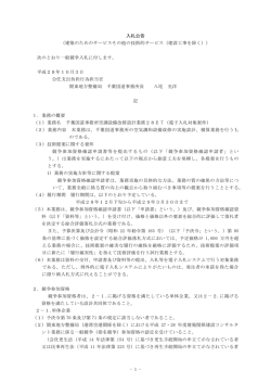 （建築のためのサービスその他の技術的サービス（建設工事を除く））