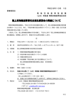 陸上貨物輸送事業安全衛生講習会の開催について