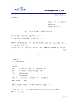 平成 28 年 10 月 5 日 お客様各位 郵船ロジスティクス