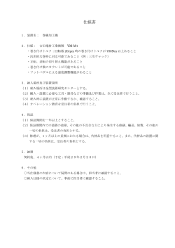 仕様書（PDF：57KB）