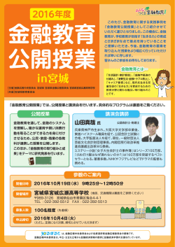 募集チラシ - 金融広報中央委員会