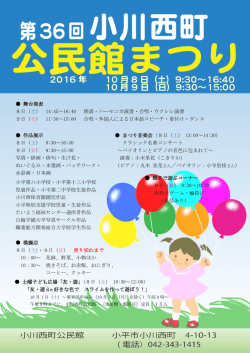 舞台発表 8日（土） 14:45～16:40 朗読・ハーモニカ演奏・合唱・ウクレレ