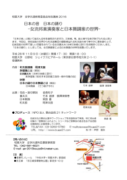 女流邦楽演奏家と日本舞踊家の世界