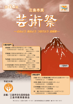 三島市民 - 三島市文化芸術協会