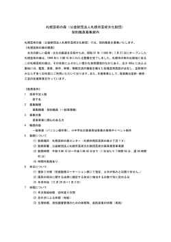 （一般事務）募集要項