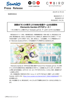 話題の「サンリオ男子」スマホ向け恋愛ゲームの主題歌を Elements