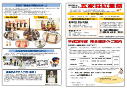 一方通行規制実施日時 平家の里 琵琶と夜神楽 オープニング