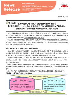 健康状態によるご加入可能範囲の拡大 および