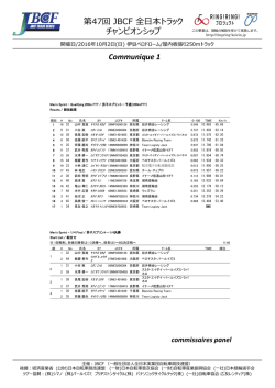 （最終結果のみ）（PDF） - JBCF 全日本実業団自転車競技連盟 公式サイト
