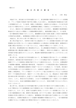論 文 内 容 の 要 旨