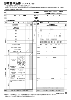 診断書申込書 （太枠内本人記入）