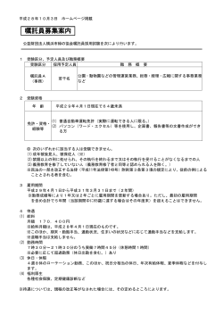 嘱託員A（事務） - 公益財団法人 横浜市緑の協会