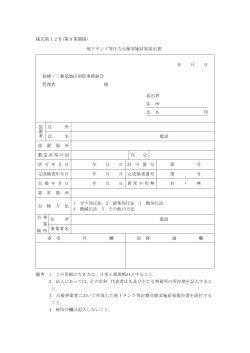 様式第12号(第9条関係) 地下タンク等圧力点検実施結果届出書 年 月