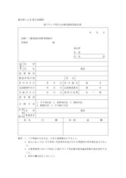 様式第12号(第9条関係) 地下タンク等圧力点検実施結果届出書 年 月