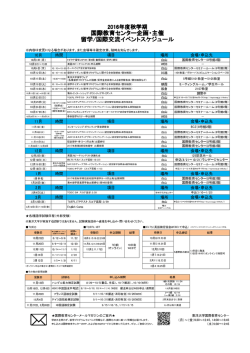 （後期）行事予定表(9月29日更新) [PDFファイル／276KB]