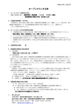 オープンカウンタ公告 - 独立行政法人 高齢・障害・求職者雇用支援機構