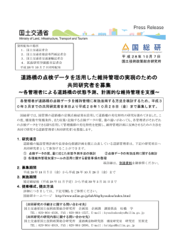 道路橋の点検データを活用した維持管理の実現のための 共同研究者を