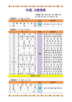 11月3日（木）レザンホール・大ホール 10：00～12：00、13：00～15：30