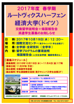 ルートヴィクスハーフェン 経済大学（ドイツ）