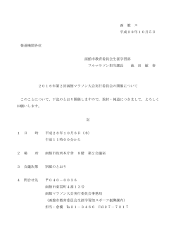函 教 ス 平成28年10月5日 報道機関各位 函館市教育委員会生涯学習