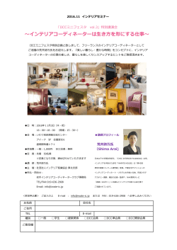 IICCミニフェスタ vol.3 特別講演会