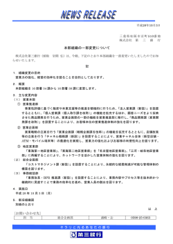 本部組織の一部変更について