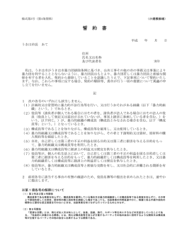 誓約書 - うきは市