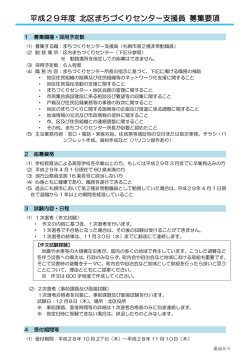 募集要項（PDF：183KB）
