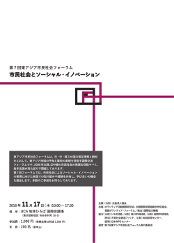 東アジア市民社会フォーラム vol.3