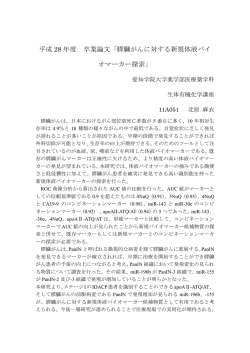 北原麻衣 - 愛知学院大学 薬学部 医療薬学科