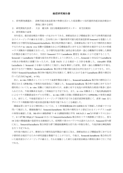 総括研究報告書 - 国立研究開発法人日本医療研究開発機構