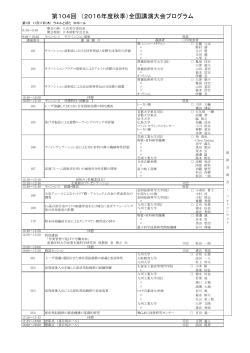 講演大会プログラム