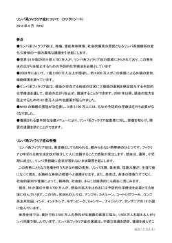 リンパ系フィラリア症について