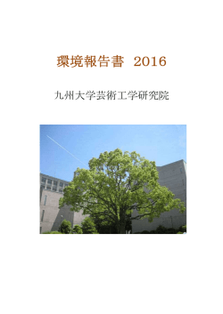 芸術工学部 - 九州大学