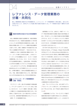 レファレンス・データ管理業務の分離・共同化