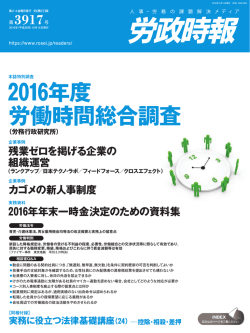 表紙をPDFで見る - 株式会社労務行政