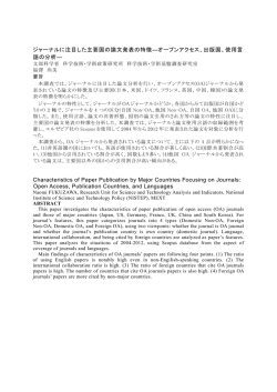 要約 - 科学技術・学術政策研究所