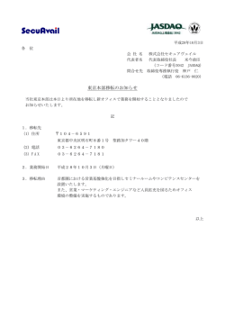 東京本部移転のお知らせ