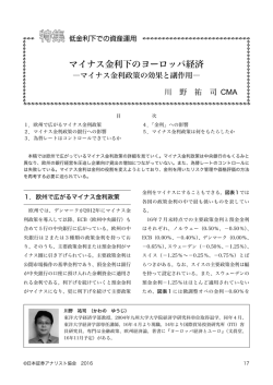 マイナス金利下のヨーロッパ経済 ―マイナス金利政策の効果と副作用